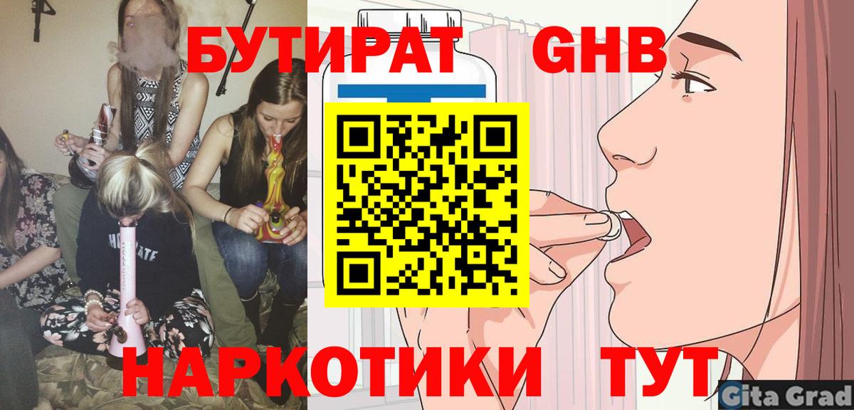 Луга  БУТИРАТ GHB  Вход с VPN 