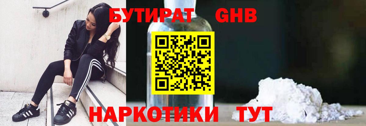 Бутират Butirat Луга