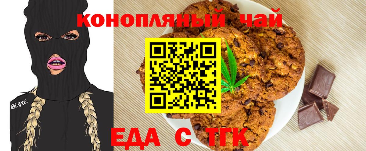 Печенье с ТГК конопля Луга