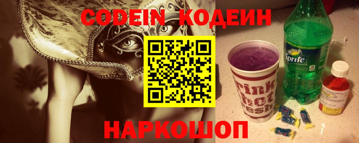 Кодеин Purple Drank Луга