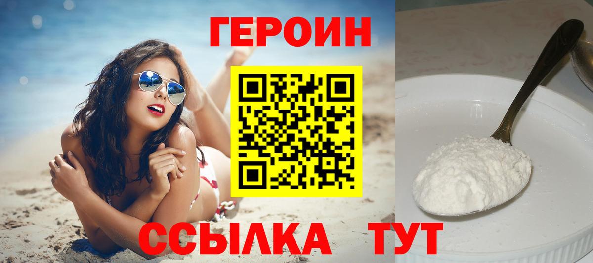 ГЕРОИН белый Луга