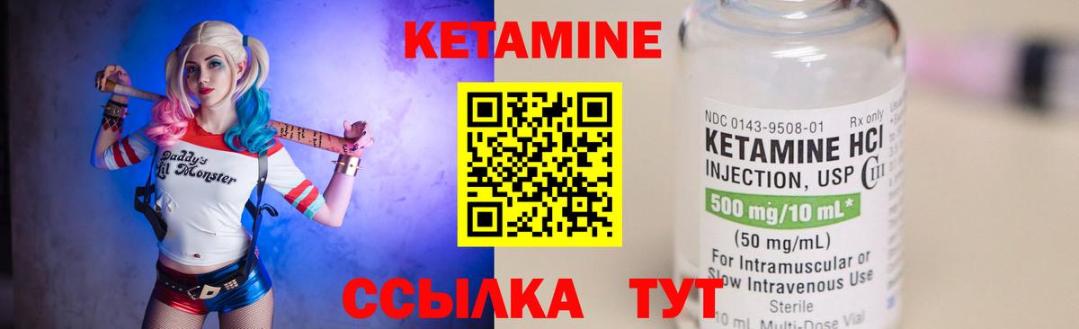 КЕТАМИН VHQ  Вход с VPN  Луга 