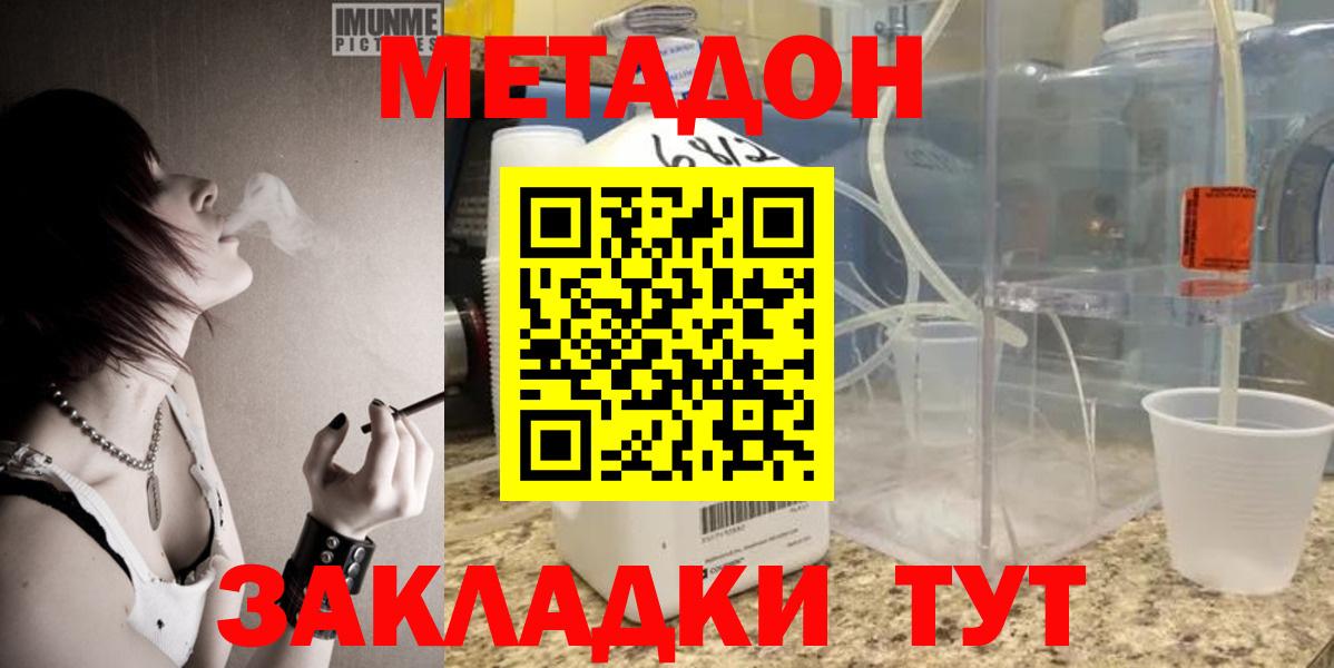 Метадон methadone  Вход с VPN  МЕТАДОН мёд  Луга 