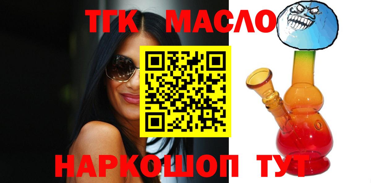 ТГК THC oil  Вход с VPN  Луга 
